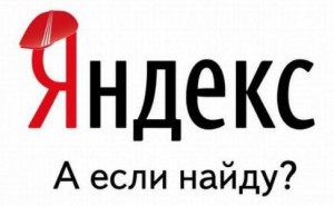 Яндекс в « черном списке»