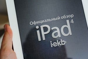 Новый iPad 4. Чем же он новый?